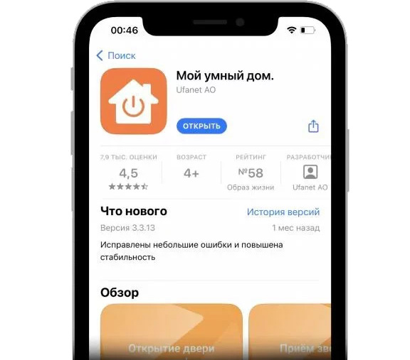 Мобильное приложение жителя